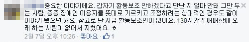 경증장애인한탄